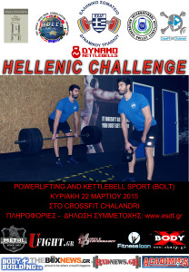 Hellenic Challenge_s