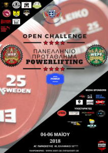 esdt-wrp-wepf-panellhnio-prwtathlima-powerlifting-2018
