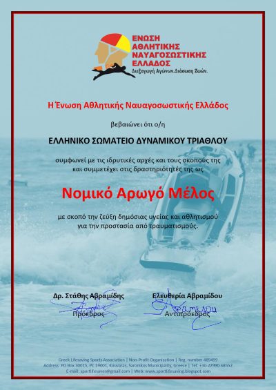 4 ΕΣΔ ΤΡΙΑΘΛΟΥ_page-0001